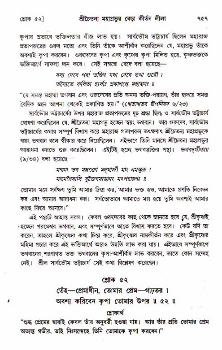 শ্রীচৈতন্য চরিতামৃত, মধ্যলীলা_১ম খণ্ড- পৃষ্ঠা নং-৭৫৭