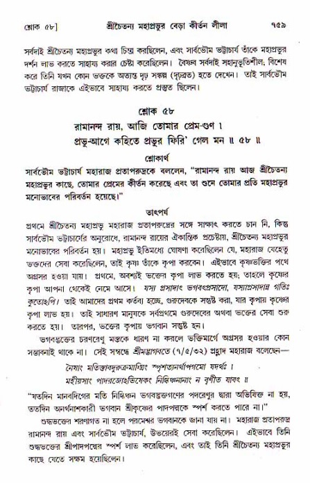 শ্রীচৈতন্য চরিতামৃত, মধ্যলীলা_১ম খণ্ড- পৃষ্ঠা নং-৭৫৯
