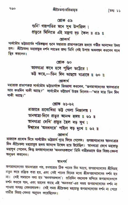 শ্রীচৈতন্য চরিতামৃত, মধ্যলীলা_১ম খণ্ড- পৃষ্ঠা নং-৭৬০