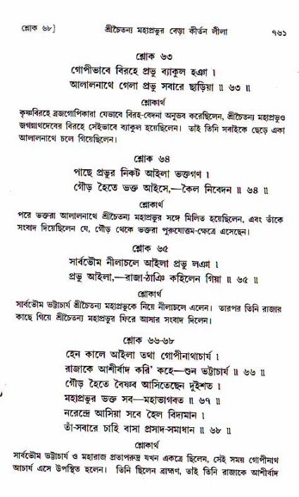 শ্রীচৈতন্য চরিতামৃত, মধ্যলীলা_১ম খণ্ড- পৃষ্ঠা নং-৭৬১