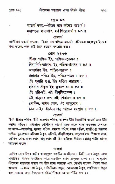 শ্রীচৈতন্য চরিতামৃত, মধ্যলীলা_১ম খণ্ড- পৃষ্ঠা নং-৭৬৫