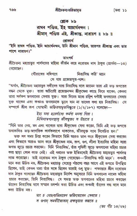 শ্রীচৈতন্য চরিতামৃত, মধ্যলীলা_১ম খণ্ড- পৃষ্ঠা নং-৭৬৬