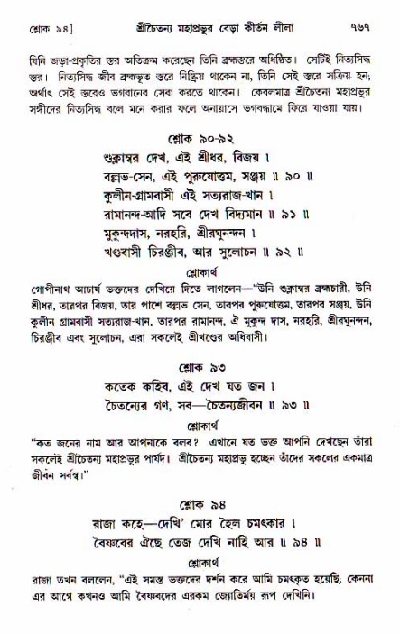 শ্রীচৈতন্য চরিতামৃত, মধ্যলীলা_১ম খণ্ড- পৃষ্ঠা নং-৭৬৭