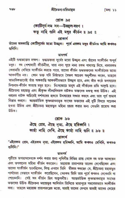 শ্রীচৈতন্য চরিতামৃত, মধ্যলীলা_১ম খণ্ড- পৃষ্ঠা নং-৭৬৮
