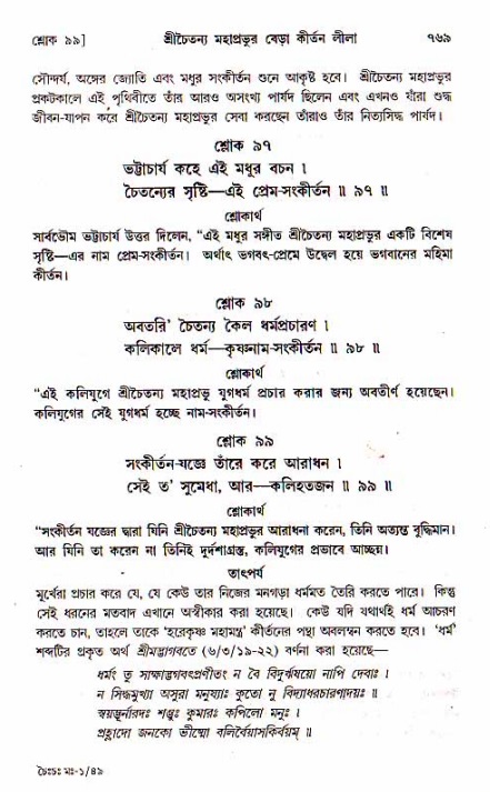 শ্রীচৈতন্য চরিতামৃত, মধ্যলীলা_১ম খণ্ড- পৃষ্ঠা নং-৭৬৯