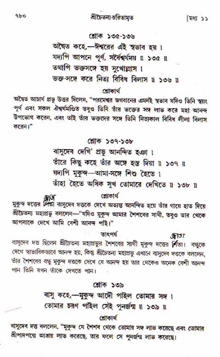 শ্রীচৈতন্য চরিতামৃত, মধ্যলীলা_১ম খণ্ড- পৃষ্ঠা নং-৭৮০