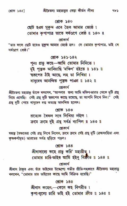 শ্রীচৈতন্য চরিতামৃত, মধ্যলীলা_১ম খণ্ড- পৃষ্ঠা নং-৭৮১
