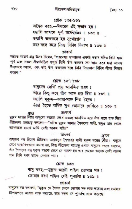 শ্রীচৈতন্য চরিতামৃত, মধ্যলীলা_১ম খণ্ড- পৃষ্ঠা নং-৭৮২