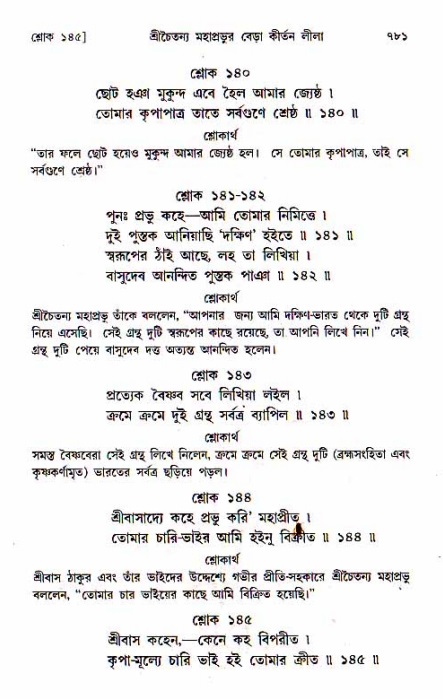 শ্রীচৈতন্য চরিতামৃত, মধ্যলীলা_১ম খণ্ড- পৃষ্ঠা নং-৭৮৩