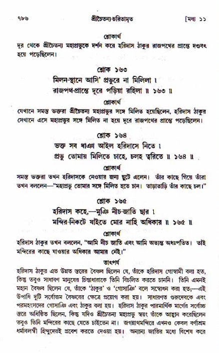 শ্রীচৈতন্য চরিতামৃত, মধ্যলীলা_১ম খণ্ড- পৃষ্ঠা নং-৭৮৬