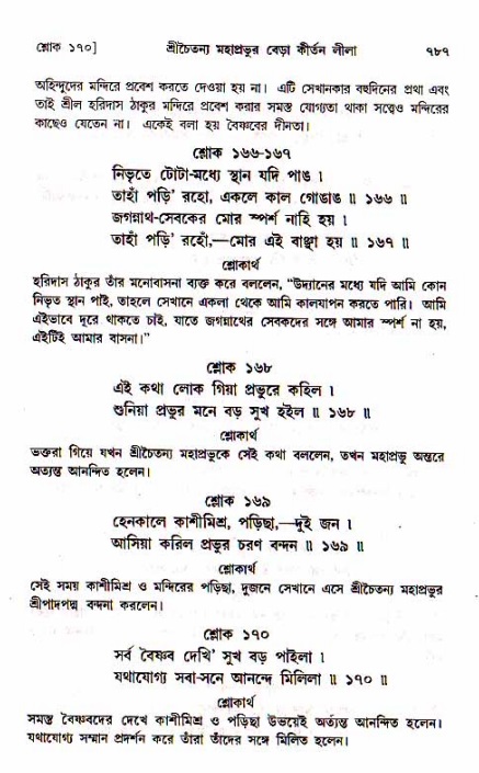 শ্রীচৈতন্য চরিতামৃত, মধ্যলীলা_১ম খণ্ড- পৃষ্ঠা নং-৭৮৭