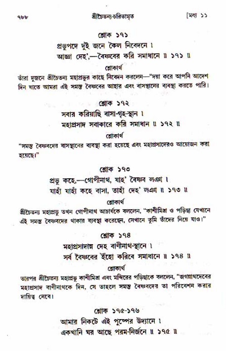শ্রীচৈতন্য চরিতামৃত, মধ্যলীলা_১ম খণ্ড- পৃষ্ঠা নং-৭৮৮