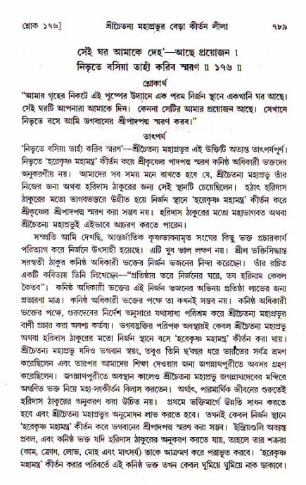 শ্রীচৈতন্য চরিতামৃত, মধ্যলীলা_১ম খণ্ড- পৃষ্ঠা নং-৭৮৯