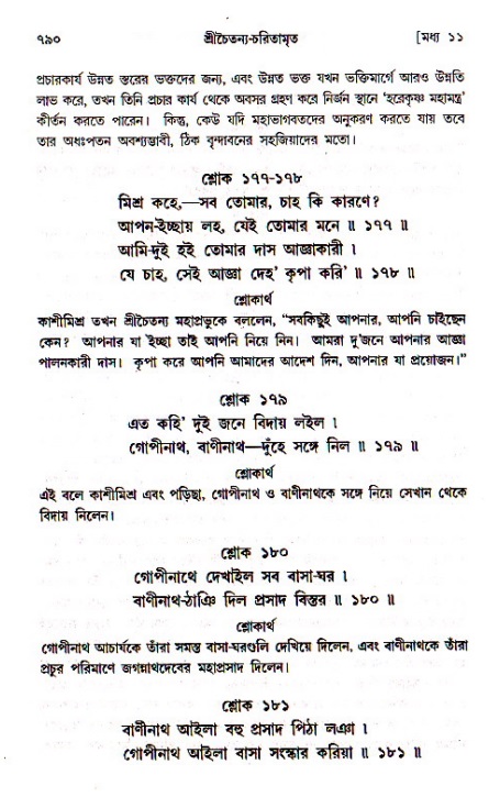 শ্রীচৈতন্য চরিতামৃত, মধ্যলীলা_১ম খণ্ড- পৃষ্ঠা নং-৭৯০