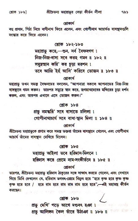শ্রীচৈতন্য চরিতামৃত, মধ্যলীলা_১ম খণ্ড- পৃষ্ঠা নং-৭৯১