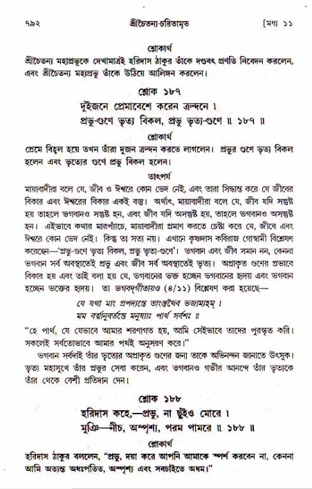 শ্রীচৈতন্য চরিতামৃত, মধ্যলীলা_১ম খণ্ড- পৃষ্ঠা নং-৭৯২