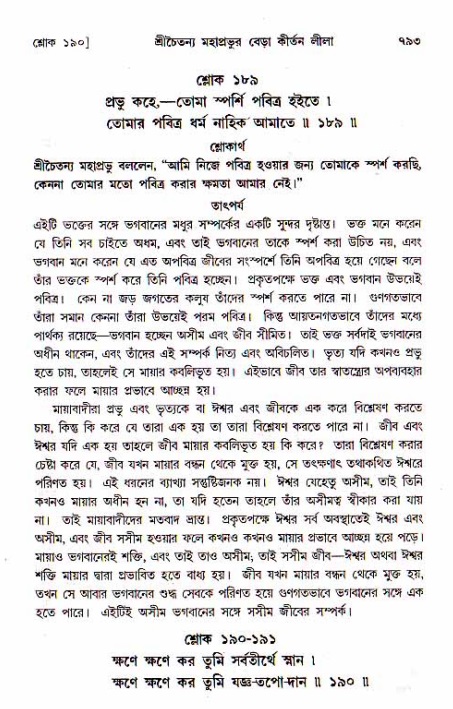 শ্রীচৈতন্য চরিতামৃত, মধ্যলীলা_১ম খণ্ড- পৃষ্ঠা নং-৭৯৩