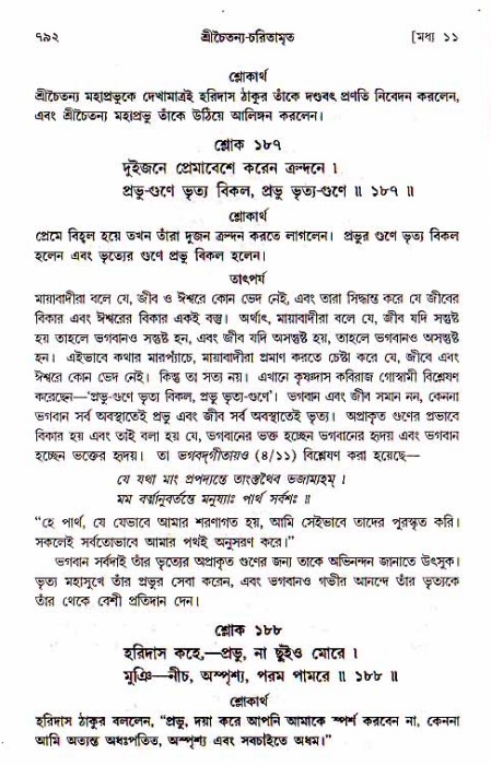 শ্রীচৈতন্য চরিতামৃত, মধ্যলীলা_১ম খণ্ড- পৃষ্ঠা নং-৭৯৪
