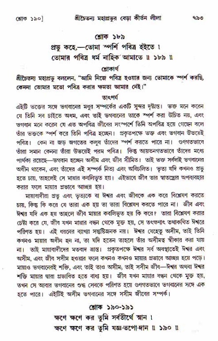 শ্রীচৈতন্য চরিতামৃত, মধ্যলীলা_১ম খণ্ড- পৃষ্ঠা নং-৭৯৫