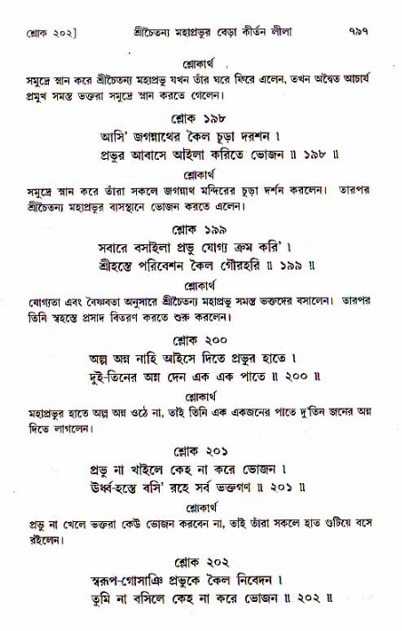 শ্রীচৈতন্য চরিতামৃত, মধ্যলীলা_১ম খণ্ড- পৃষ্ঠা নং-৭৯৭