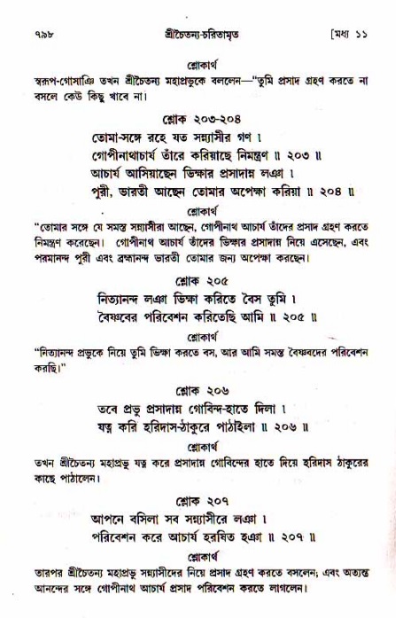 শ্রীচৈতন্য চরিতামৃত, মধ্যলীলা_১ম খণ্ড- পৃষ্ঠা নং-৭৯৮