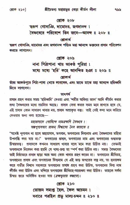 শ্রীচৈতন্য চরিতামৃত, মধ্যলীলা_১ম খণ্ড- পৃষ্ঠা নং-৭৯৯