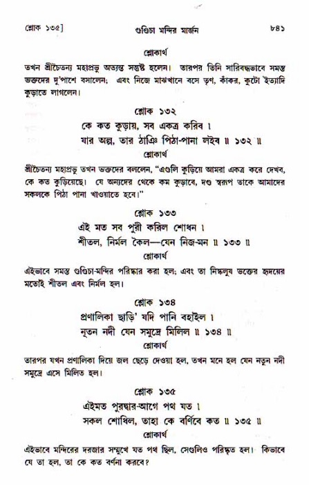 শ্রীচৈতন্য চরিতামৃত, মধ্যলীলা_১ম খণ্ড- পৃষ্ঠা নং-৮৪১