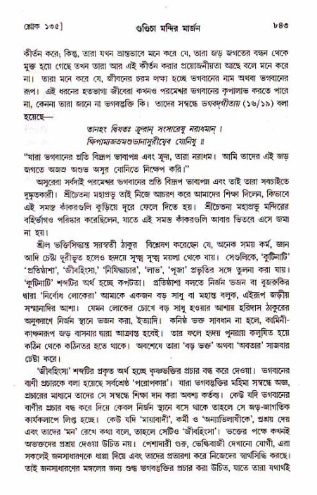 শ্রীচৈতন্য চরিতামৃত, মধ্যলীলা_১ম খণ্ড- পৃষ্ঠা নং-৮৪৩
