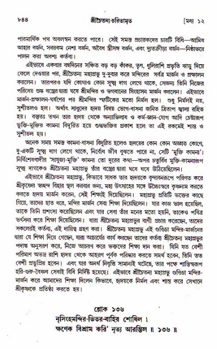 শ্রীচৈতন্য চরিতামৃত, মধ্যলীলা_১ম খণ্ড- পৃষ্ঠা নং-৮৪৪
