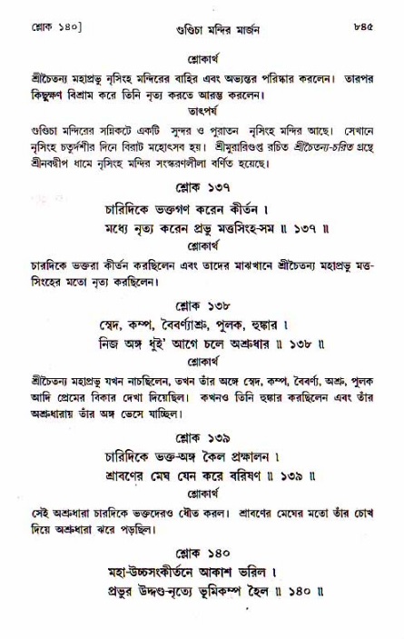 শ্রীচৈতন্য চরিতামৃত, মধ্যলীলা_১ম খণ্ড- পৃষ্ঠা নং-৮৪৫