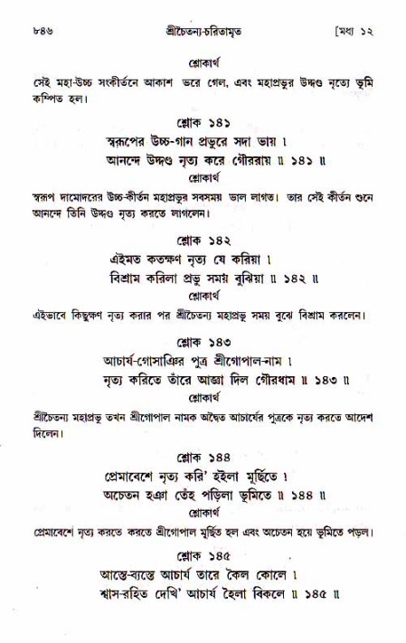 শ্রীচৈতন্য চরিতামৃত, মধ্যলীলা_১ম খণ্ড- পৃষ্ঠা নং-৮৪৬