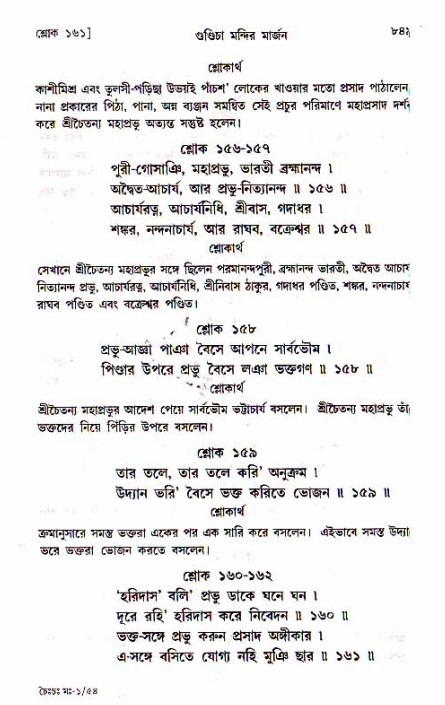 শ্রীচৈতন্য চরিতামৃত, মধ্যলীলা_১ম খণ্ড- পৃষ্ঠা নং-৮৪৯