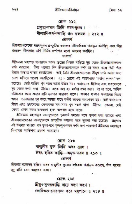 শ্রীচৈতন্য চরিতামৃত, মধ্যলীলা_১ম খণ্ড- পৃষ্ঠা নং-৮৬৪