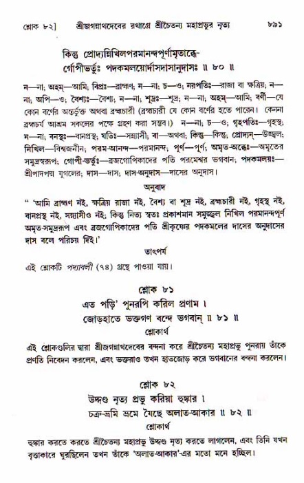 শ্রীচৈতন্য চরিতামৃত, মধ্যলীলা_১ম খণ্ড- পৃষ্ঠা নং-৮৯১