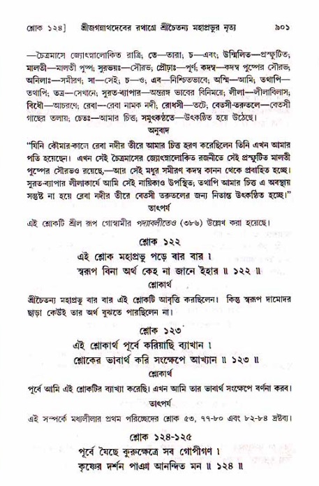 শ্রীচৈতন্য চরিতামৃত, মধ্যলীলা_১ম খণ্ড- পৃষ্ঠা নং-৯০১