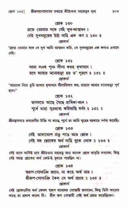শ্রীচৈতন্য চরিতামৃত, মধ্যলীলা_১ম খণ্ড- পৃষ্ঠা নং-৯০৩