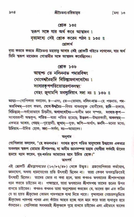 শ্রীচৈতন্য চরিতামৃত, মধ্যলীলা_১ম খণ্ড- পৃষ্ঠা নং-৯০৪