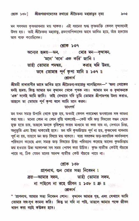 শ্রীচৈতন্য চরিতামৃত, মধ্যলীলা_১ম খণ্ড- পৃষ্ঠা নং-৯০৫