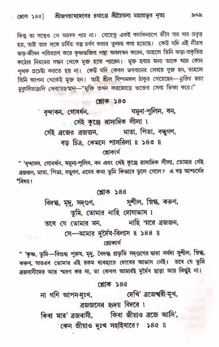 শ্রীচৈতন্য চরিতামৃত, মধ্যলীলা_১ম খণ্ড- পৃষ্ঠা নং-৯০৯