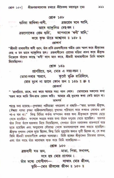 শ্রীচৈতন্য চরিতামৃত, মধ্যলীলা_১ম খণ্ড- পৃষ্ঠা নং-৯১১