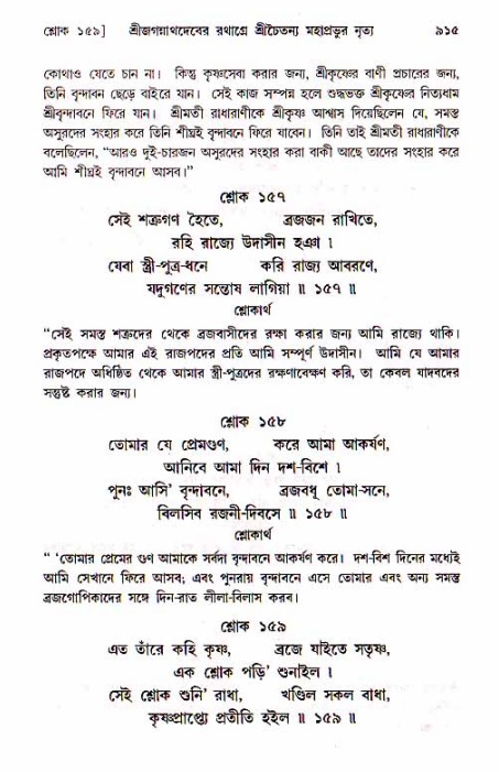 শ্রীচৈতন্য চরিতামৃত, মধ্যলীলা_১ম খণ্ড- পৃষ্ঠা নং-৯১৫