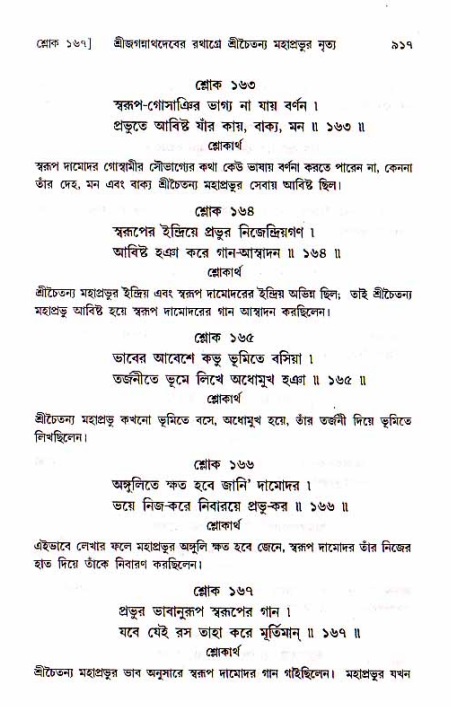 শ্রীচৈতন্য চরিতামৃত, মধ্যলীলা_১ম খণ্ড- পৃষ্ঠা নং-৯১৭