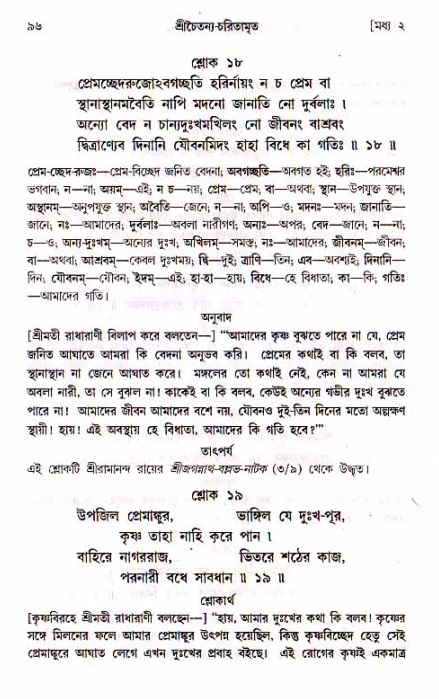  শ্রীচৈতন্য চরিতামৃত, মধ্যলীলা- ১ম খণ্ড-  পৃষ্ঠা নং-৯৬ 