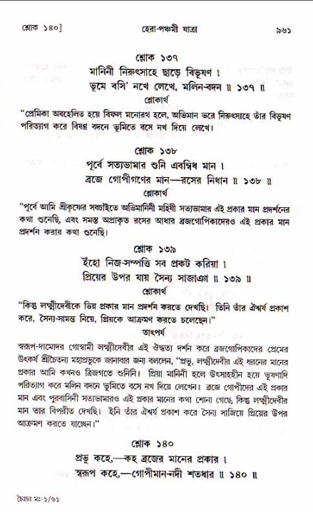 শ্রীচৈতন্য চরিতামৃত, মধ্যলীলা_১ম খণ্ড- পৃষ্ঠা নং-৯৬১