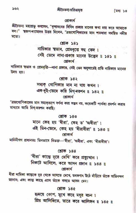 শ্রীচৈতন্য চরিতামৃত, মধ্যলীলা_১ম খণ্ড- পৃষ্ঠা নং-৯৬২