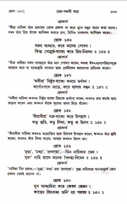 শ্রীচৈতন্য চরিতামৃত, মধ্যলীলা_১ম খণ্ড- পৃষ্ঠা নং-৯৬৩