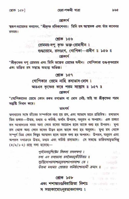 শ্রীচৈতন্য চরিতামৃত, মধ্যলীলা_১ম খণ্ড- পৃষ্ঠা নং-৯৬৫