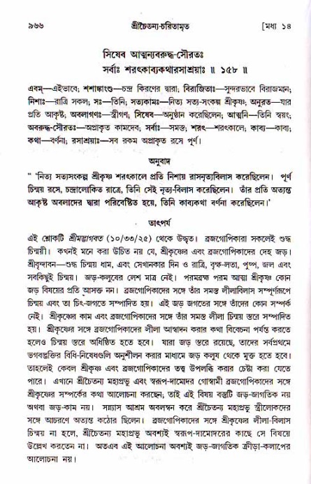 শ্রীচৈতন্য চরিতামৃত, মধ্যলীলা_১ম খণ্ড- পৃষ্ঠা নং-৯৬৬