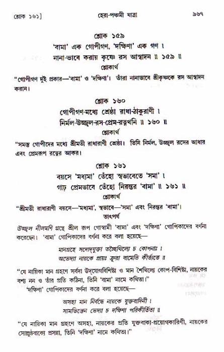 শ্রীচৈতন্য চরিতামৃত, মধ্যলীলা_১ম খণ্ড- পৃষ্ঠা নং-৯৬৭