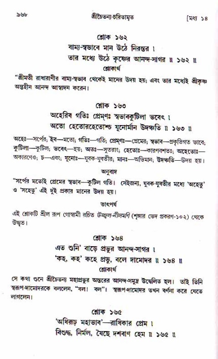 শ্রীচৈতন্য চরিতামৃত, মধ্যলীলা_১ম খণ্ড- পৃষ্ঠা নং-৯৬৮